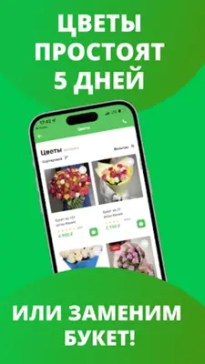 Flor2U заказ, доставка цветов android App screenshot 4